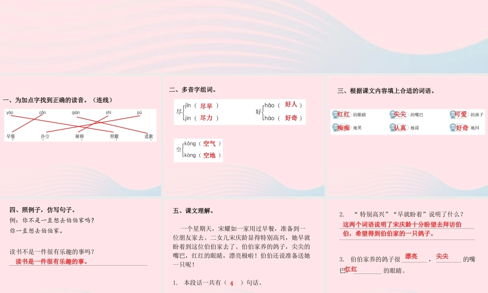 三年级语文下册 第六单元 第21课我不能失信习题课件 新人教版-新人教版小学三年级下册语文课件