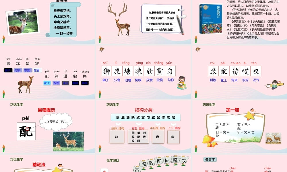 三年级语文下册 第二单元 第7课 狮子和鹿腿课件 新人教版-新人教版小学三年级下册语文课件