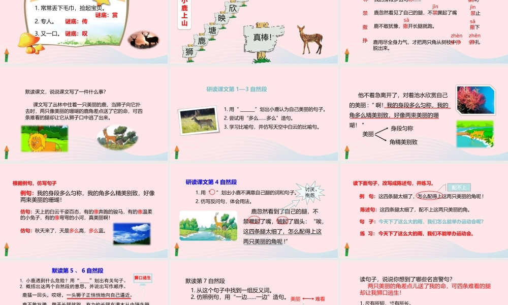 三年级语文下册 第二单元 第7课 狮子和鹿腿课件 新人教版-新人教版小学三年级下册语文课件