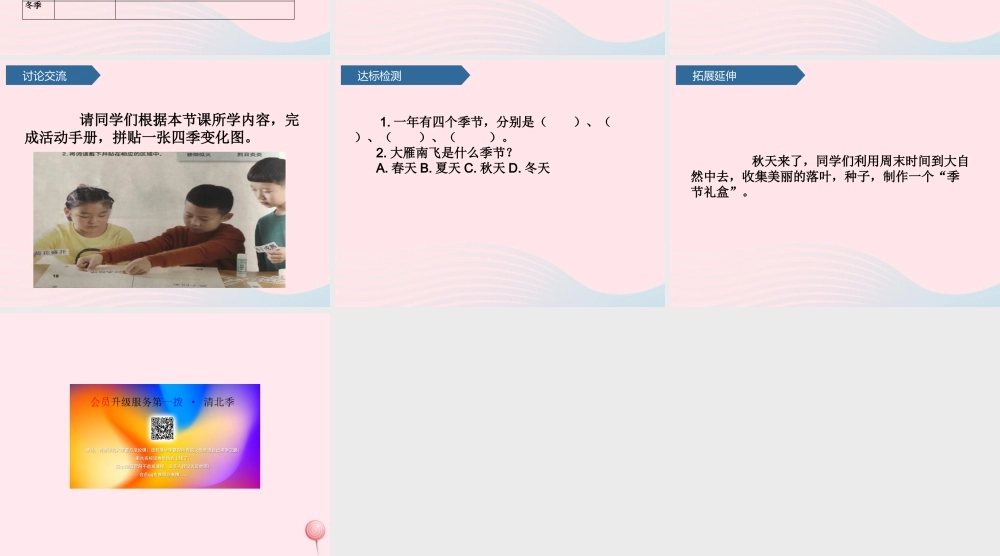 二年级科学上册 我们的地球家园 6不同的季节课件 教科版-教科版小学二年级上册自然科学课件