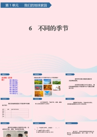二年级科学上册 我们的地球家园 6不同的季节课件 教科版-教科版小学二年级上册自然科学课件