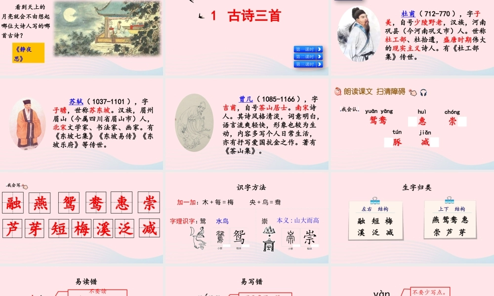 三年级语文下册 第一单元 1 古诗三首课件 新人教版-新人教版小学三年级下册语文课件