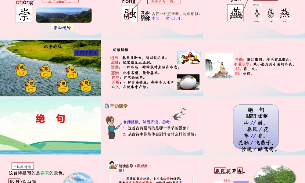 三年级语文下册 第一单元 1 古诗三首课件 新人教版-新人教版小学三年级下册语文课件