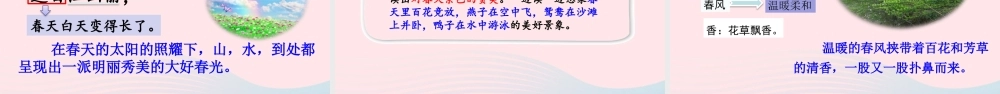 三年级语文下册 第一单元 1 古诗三首课件 新人教版-新人教版小学三年级下册语文课件