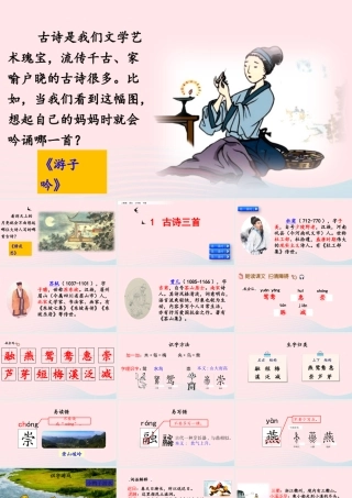 三年级语文下册 第一单元 1 古诗三首课件 新人教版-新人教版小学三年级下册语文课件