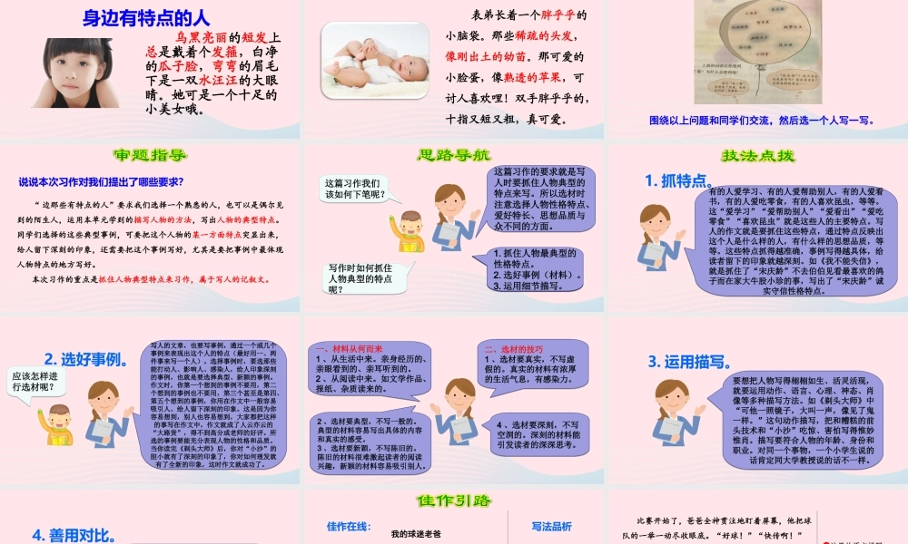 三年级语文下册 第六单元 习作 身边那些有特点的人课件 新人教版-新人教版小学三年级下册语文课件