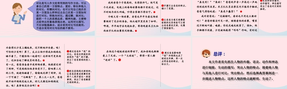 三年级语文下册 第六单元 习作 身边那些有特点的人课件 新人教版-新人教版小学三年级下册语文课件