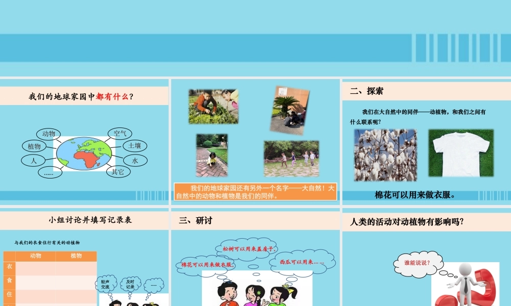 二年级科学上册 我们的地球家园 7《做大自然的孩子》课件 教科版-教科版小学二年级上册自然科学课件