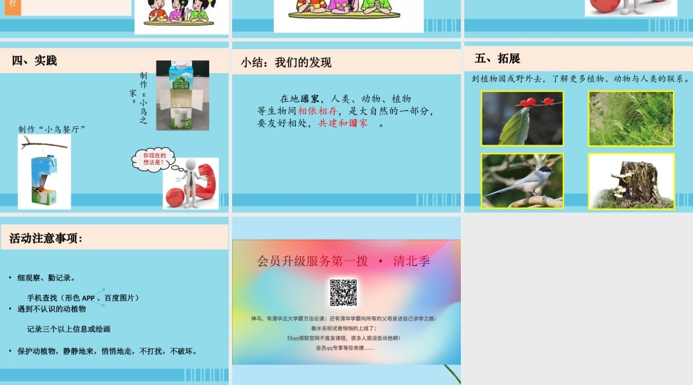 二年级科学上册 我们的地球家园 7《做大自然的孩子》课件 教科版-教科版小学二年级上册自然科学课件