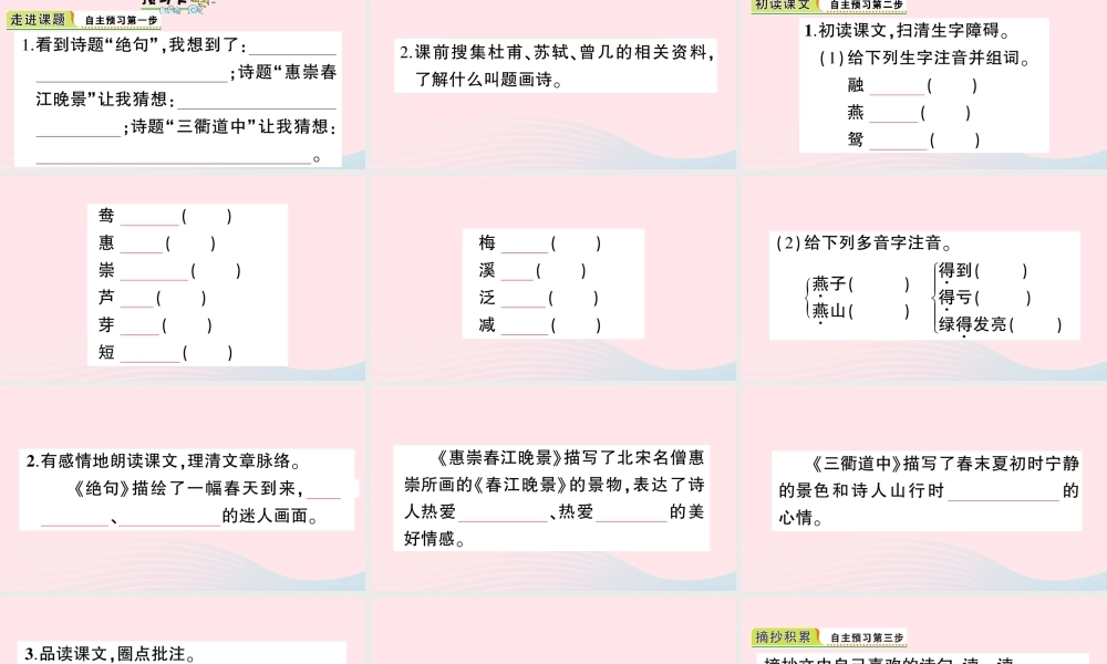 三年级语文下册 第一单元 1 古诗三首课件1 新人教版-新人教版小学三年级下册语文课件