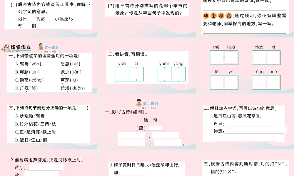三年级语文下册 第一单元 1 古诗三首课件1 新人教版-新人教版小学三年级下册语文课件