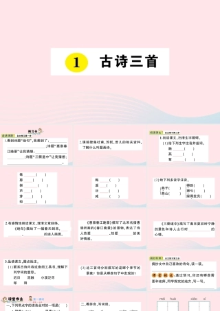 三年级语文下册 第一单元 1 古诗三首课件1 新人教版-新人教版小学三年级下册语文课件