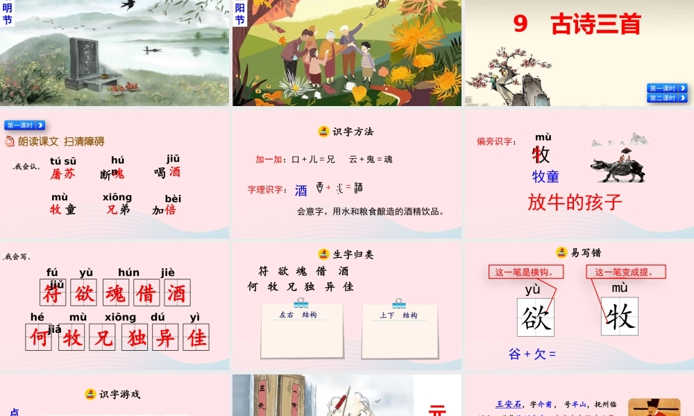 三年级语文下册 第三单元 9《古诗三首》教学课件 新人教版-新人教级下册语文课件