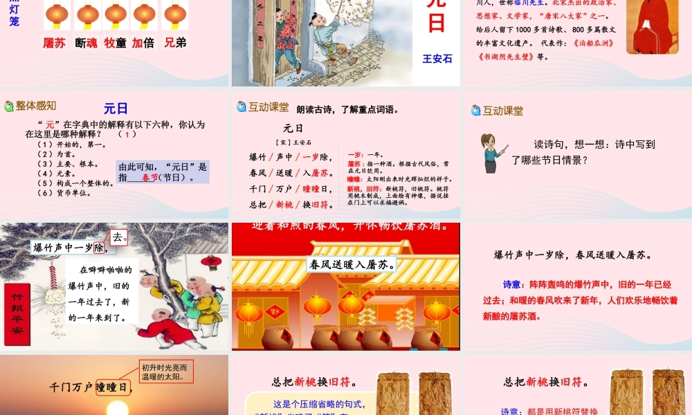 三年级语文下册 第三单元 9《古诗三首》教学课件 新人教版-新人教级下册语文课件