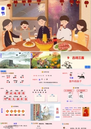 三年级语文下册 第三单元 9《古诗三首》教学课件 新人教版-新人教级下册语文课件