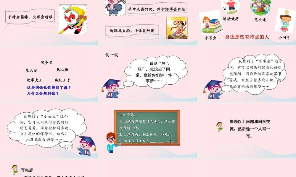 三年级语文下册 第六单元 习作《身边那些有特点的人》课件 新人教版-新人教版小学三年级下册语文课件