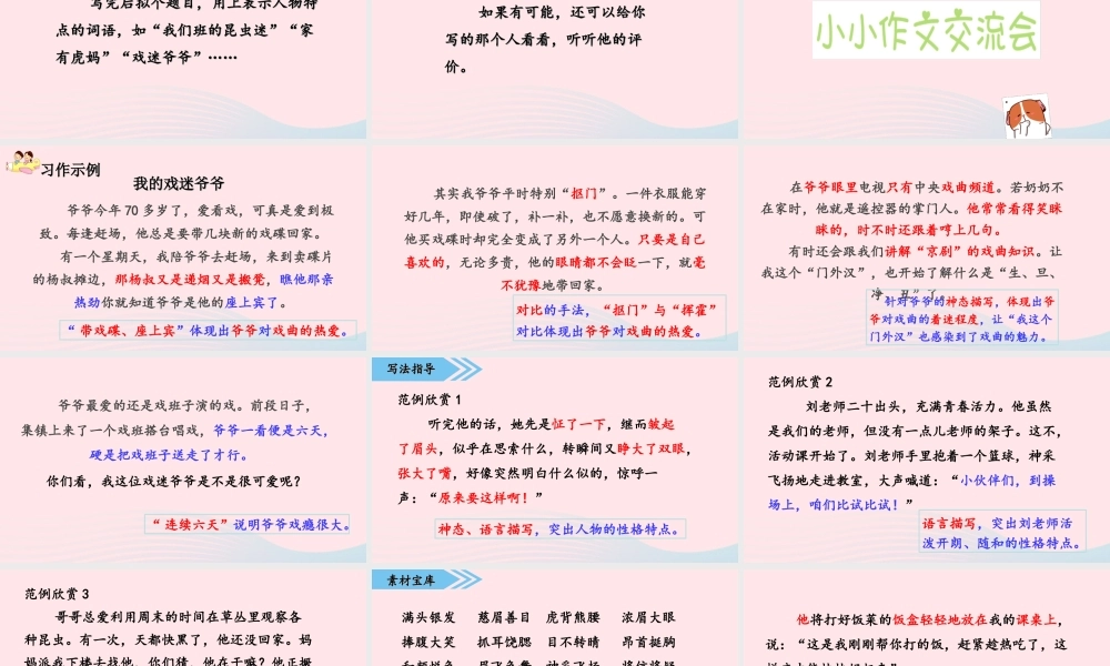 三年级语文下册 第六单元 习作《身边那些有特点的人》课件 新人教版-新人教版小学三年级下册语文课件