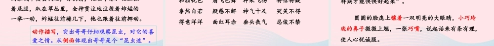 三年级语文下册 第六单元 习作《身边那些有特点的人》课件 新人教版-新人教版小学三年级下册语文课件