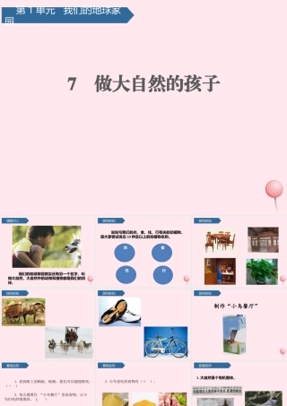 二年级科学上册 我们的地球家园 7做大自然的孩子课件 教科版-教科版小学二年级上册自然科学课件
