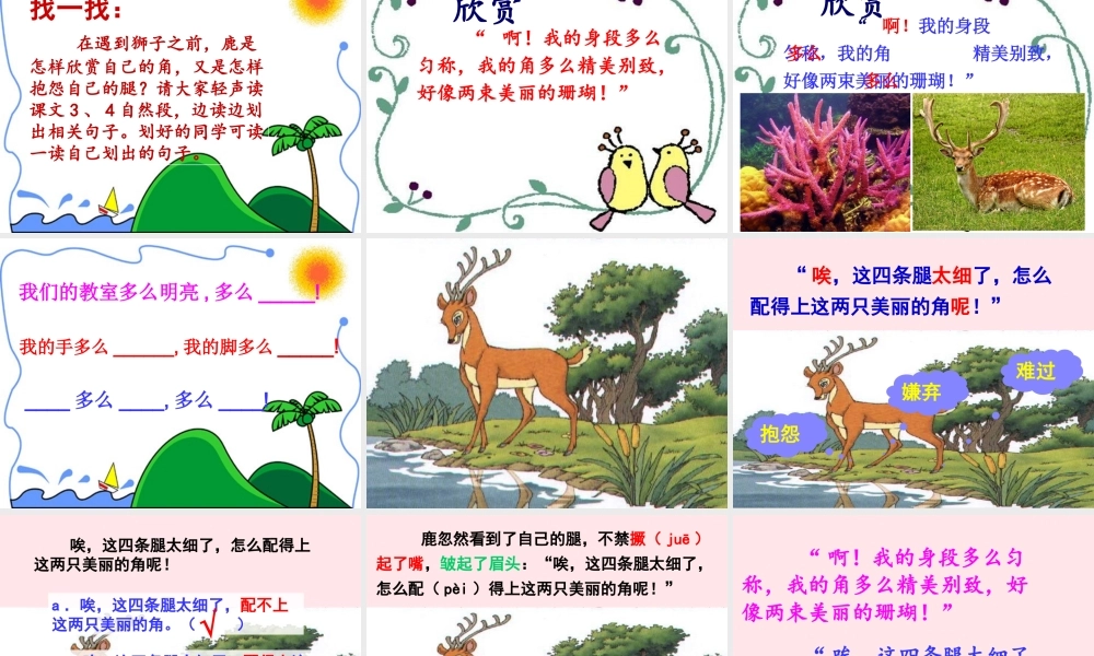 三年级语文下册 第二单元 第7课 狮子和鹿腿课件2 新人教版-新人教版小学三年级下册语文课件