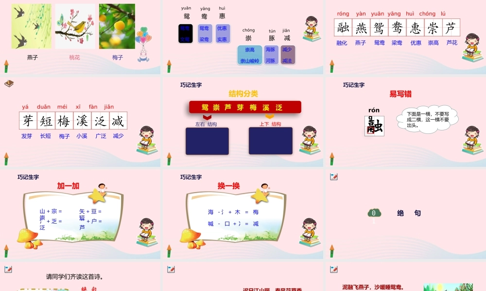 三年级语文下册 第一单元 1 古诗三首课件2 新人教版-新人教版小学三年级下册语文课件