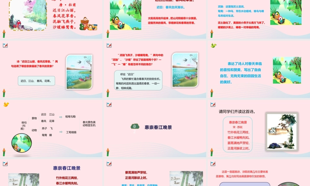 三年级语文下册 第一单元 1 古诗三首课件2 新人教版-新人教版小学三年级下册语文课件