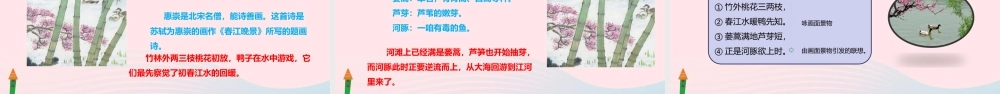 三年级语文下册 第一单元 1 古诗三首课件2 新人教版-新人教版小学三年级下册语文课件