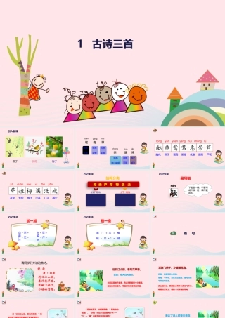 三年级语文下册 第一单元 1 古诗三首课件2 新人教版-新人教版小学三年级下册语文课件