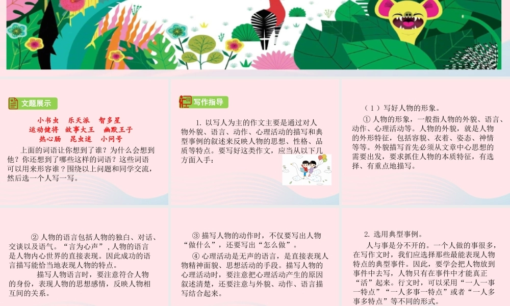 三年级语文下册 第六单元 习作《身边那些有特点的人》课件2 新人教版-新人教版小学三年级下册语文课件