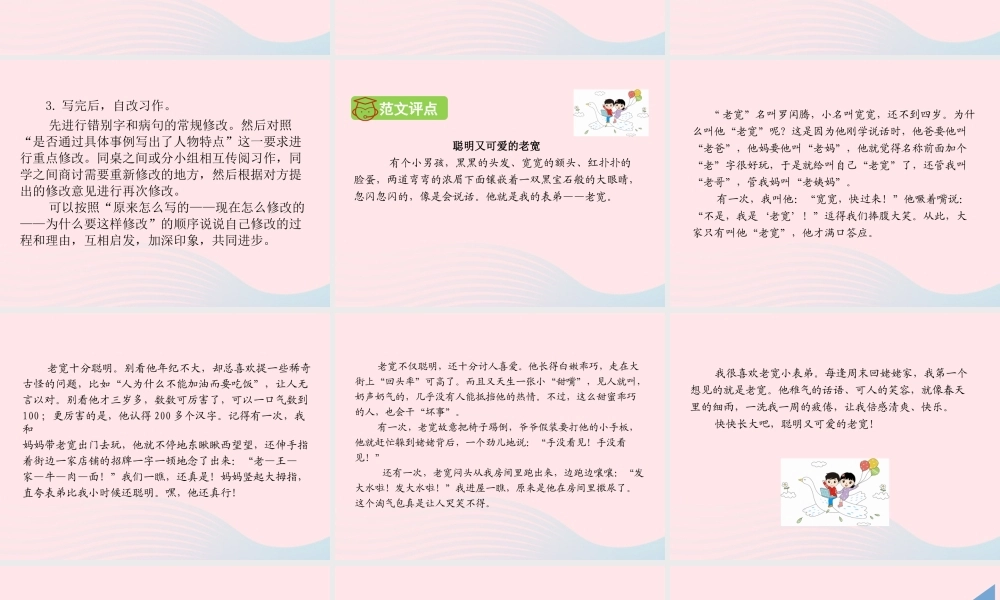 三年级语文下册 第六单元 习作《身边那些有特点的人》课件2 新人教版-新人教版小学三年级下册语文课件