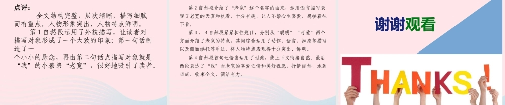 三年级语文下册 第六单元 习作《身边那些有特点的人》课件2 新人教版-新人教版小学三年级下册语文课件