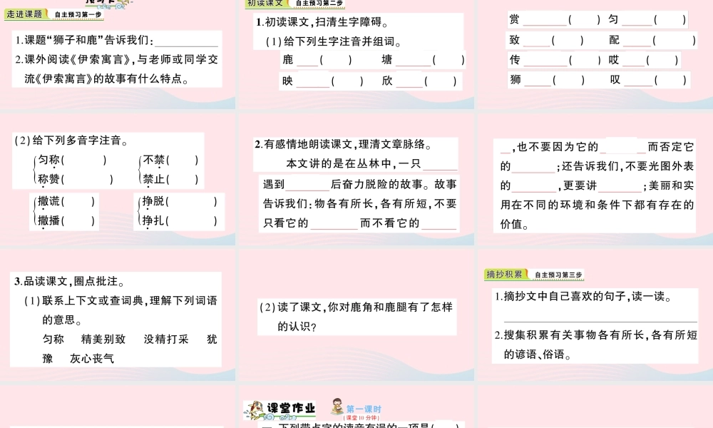 三年级语文下册 第二单元 第7课《狮子和鹿腿》习题课件 新人教版-新人教版小学三年级下册语文课件