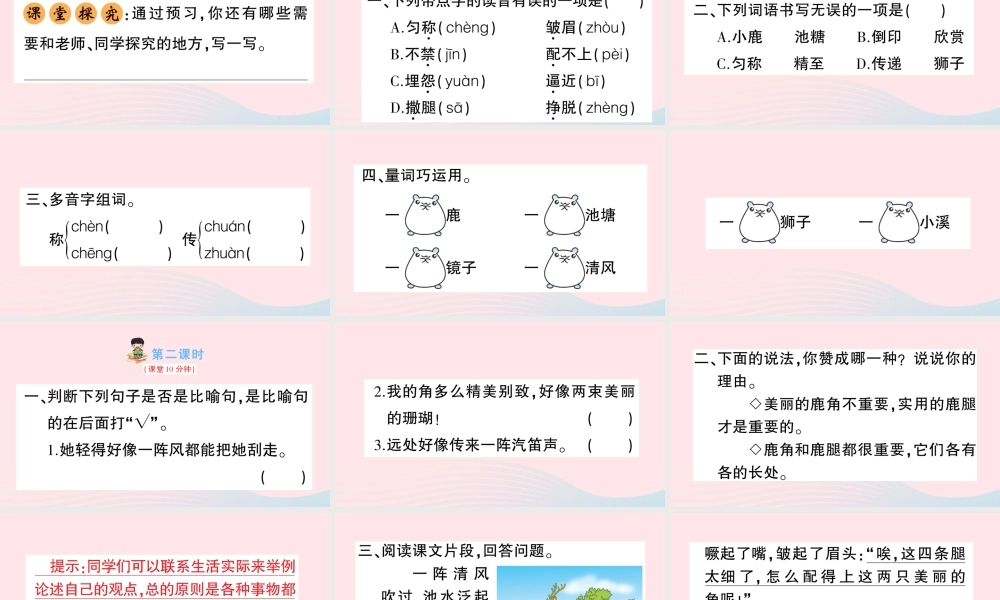 三年级语文下册 第二单元 第7课《狮子和鹿腿》习题课件 新人教版-新人教版小学三年级下册语文课件
