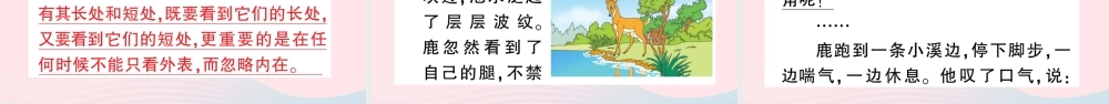 三年级语文下册 第二单元 第7课《狮子和鹿腿》习题课件 新人教版-新人教版小学三年级下册语文课件