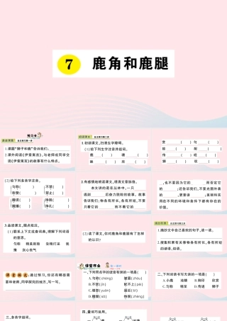 三年级语文下册 第二单元 第7课《狮子和鹿腿》习题课件 新人教版-新人教版小学三年级下册语文课件