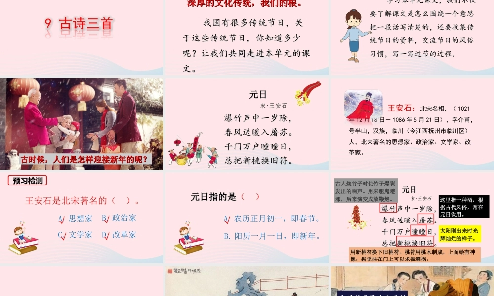 三年级语文下册 第三单元 9《古诗三首》课堂教学课件 新人教版-新人教版小学三年级下册语文课件