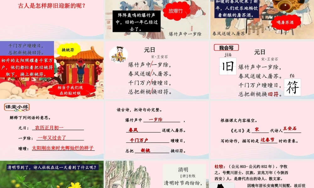 三年级语文下册 第三单元 9《古诗三首》课堂教学课件 新人教版-新人教版小学三年级下册语文课件