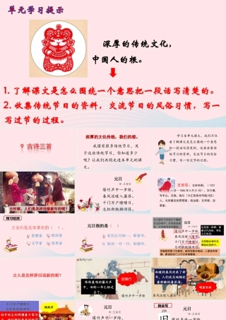 三年级语文下册 第三单元 9《古诗三首》课堂教学课件 新人教版-新人教版小学三年级下册语文课件