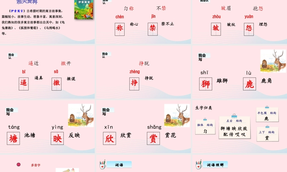 三年级语文下册 第二单元 第7课狮子和鹿腿课件 新人教版-新人教版小学三年级下册语文课件