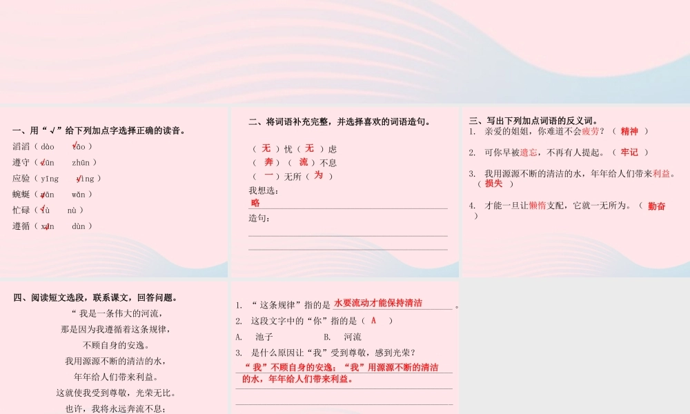 三年级语文下册 第二单元 第8课 池子与河流（知识盘点及练习）课件 新人教版-新人教版小学三年级下册语文课件