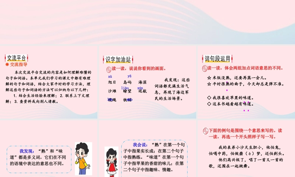 三年级语文下册 第六单元 语文园地课件1 新人教版-新人教版小学三年级下册语文课件