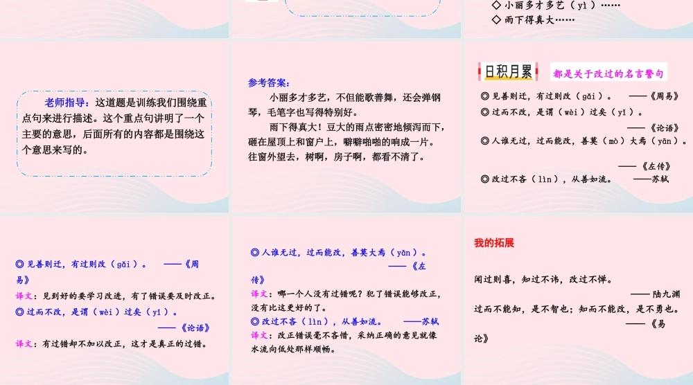 三年级语文下册 第六单元 语文园地课件1 新人教版-新人教版小学三年级下册语文课件