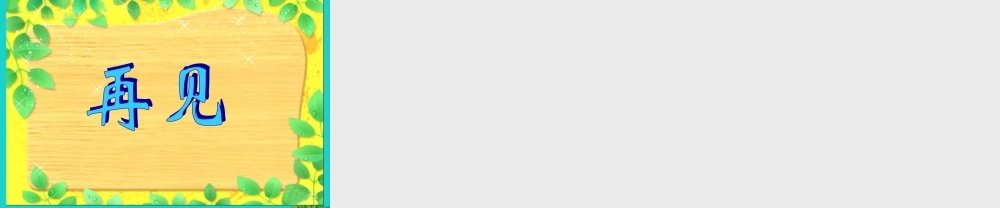 三年级语文下册 第三单元 9《剪枝的学问》教学课件 苏教版-苏教版小学三年级下册语文课件