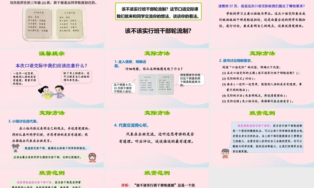 三年级语文下册 第二单元 口语交际 该不该实行班干部轮流制课件 新人教版-新人教版小学三年级下册语文课件