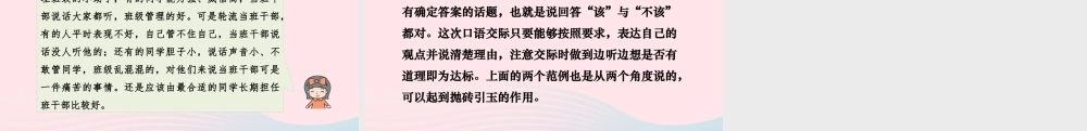 三年级语文下册 第二单元 口语交际 该不该实行班干部轮流制课件 新人教版-新人教版小学三年级下册语文课件