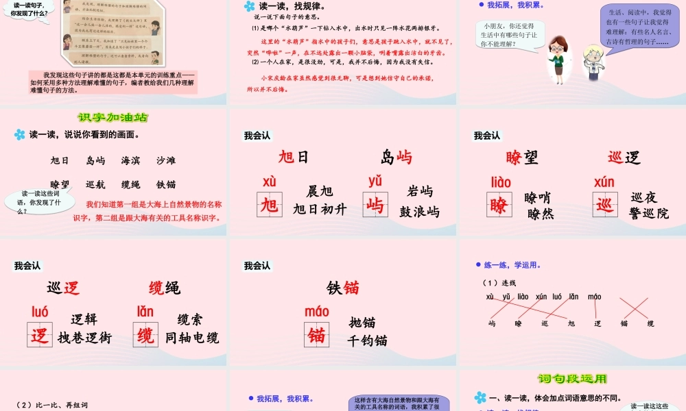 三年级语文下册 第六单元 语文园地课件2 新人教版-新人教版小学三年级下册语文课件