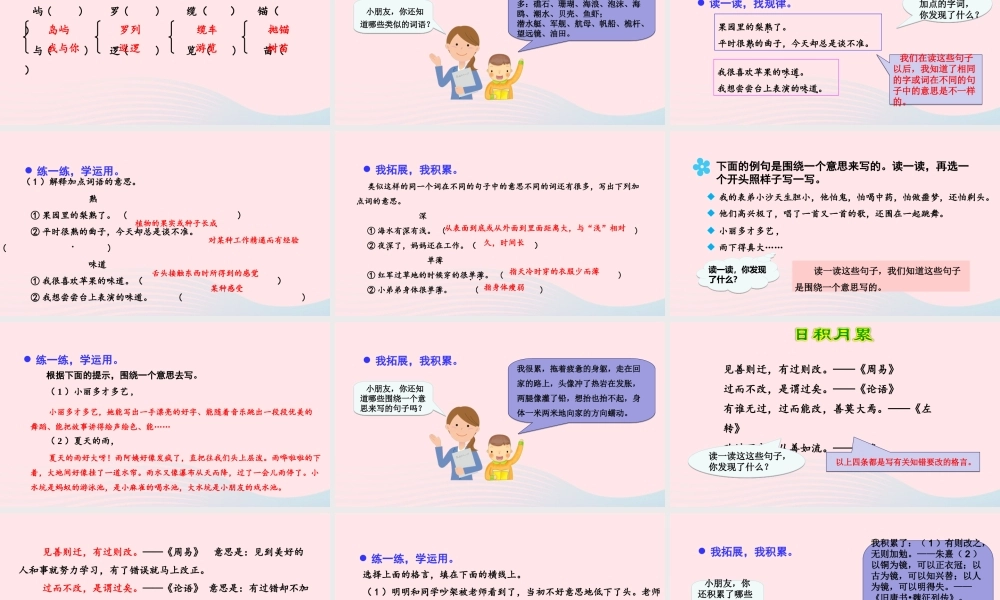 三年级语文下册 第六单元 语文园地课件2 新人教版-新人教版小学三年级下册语文课件