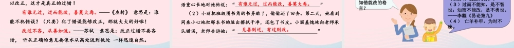 三年级语文下册 第六单元 语文园地课件2 新人教版-新人教版小学三年级下册语文课件