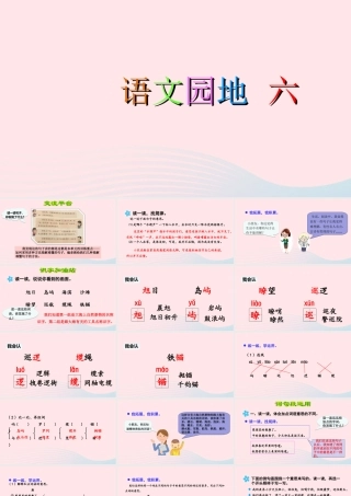 三年级语文下册 第六单元 语文园地课件2 新人教版-新人教版小学三年级下册语文课件