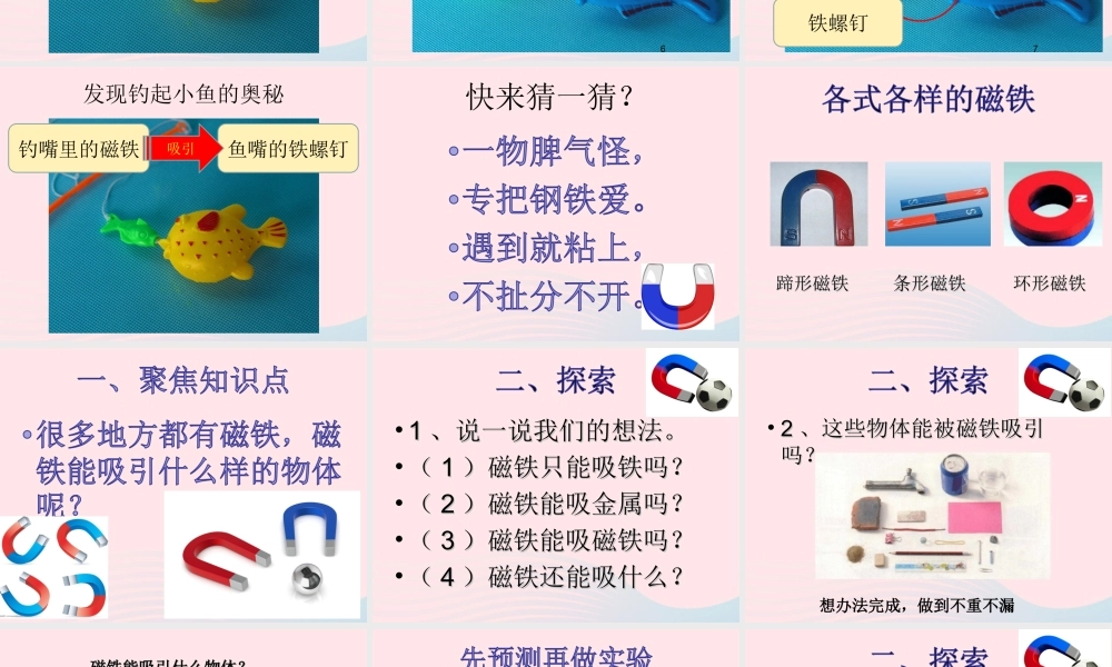 二年级科学下册 磁铁 1《磁铁能吸引什么》课件 教科版-教科版小学二年级下册自然科学课件